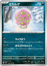 Spiritomb 052/078 - SV1V Violet ex  (Japanese)