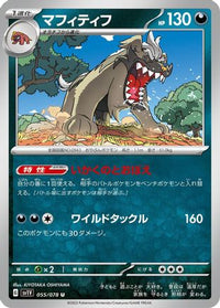 Mabosstiff 055/078 - SV1V Violet ex  (Japanese)