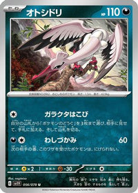 Bombirdier 056/078 - SV1V Violet ex  (Japanese)