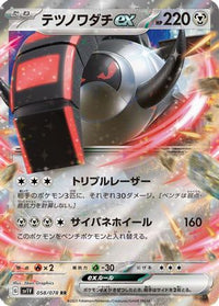 Iron Treads ex 058/078 - SV1V Violet ex Holofoil (Japanese)