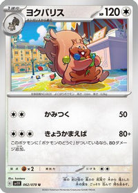 Greedent 062/078 - SV1V Violet ex  (Japanese)