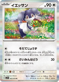 Indeedee 063/078 - SV1V Violet ex Holofoil (Japanese)