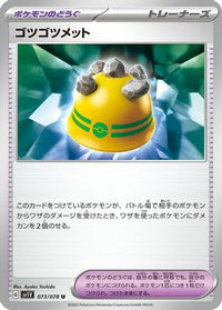 Rocky Helmet 073/078 - SV1V Violet ex  (Japanese)
