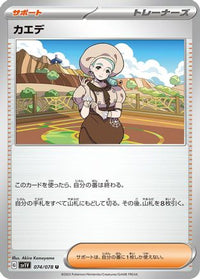 Katy 074/078 - SV1V Violet ex  (Japanese)