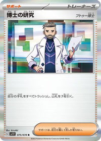 Professor's Research 075/078 - SV1V Violet ex Holofoil (Japanese)