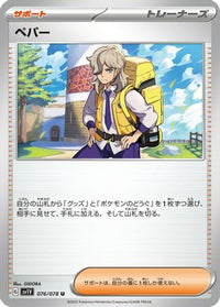 Arven 076/078 - SV1V Violet ex  (Japanese)