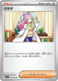Miriam 077/078 - SV1V Violet ex  (Japanese)
