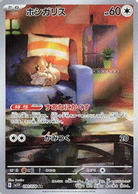 Skwovet 090/078 - SV1V Violet ex Holofoil (Japanese)