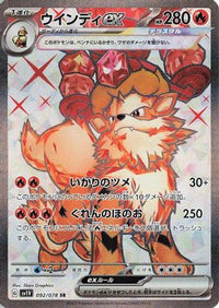 Arcanine ex 092/078 - SV1V Violet ex Holofoil (Japanese)