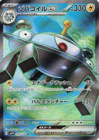 Magnezone ex 093/078 - SV1V Violet ex Holofoil (Japanese)