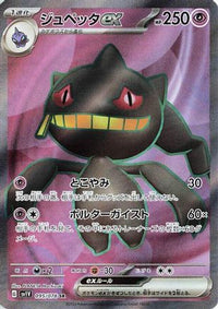Banette ex 095/078 - SV1V Violet ex Holofoil (Japanese)