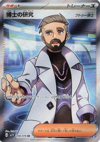 Professor's Research 098/078 - SV1V Violet ex Holofoil (Japanese)