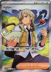 Arven 099/078 - SV1V Violet ex Holofoil (Japanese)