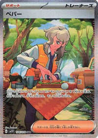 Arven 104/078 - SV1V Violet ex Holofoil (Japanese)