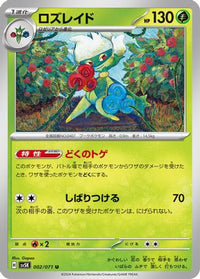 Roserade 002/071 - SV5K Wild Force  (Japanese)