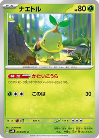 Turtwig 003/071 - SV5K Wild Force  (Japanese)