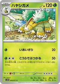 Grotle 004/071 - SV5K Wild Force  (Japanese)