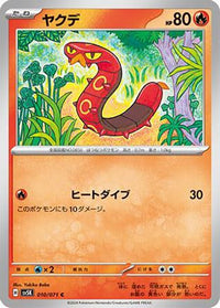 Sizzlipede 010/071 - SV5K Wild Force  (Japanese)