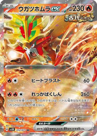 Gouging Fire ex 012/071 - SV5K Wild Force Holofoil (Japanese)