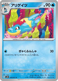 Croconaw 014/071 - SV5K Wild Force  (Japanese)