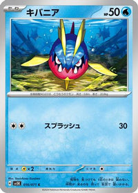 Carvanha 016/071 - SV5K Wild Force  (Japanese)