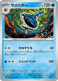 Sharpedo 017/071 - SV5K Wild Force  (Japanese)