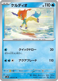 Keldeo 018/071 - SV5K Wild Force  (Japanese)