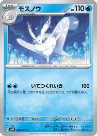 Frosmoth 020/071 - SV5K Wild Force  (Japanese)