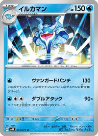 Palafin 023/071 - SV5K Wild Force  (Japanese)