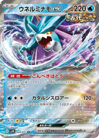 Walking Wake ex 024/071 - SV5K Wild Force Holofoil (Japanese)