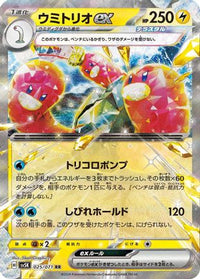 Wugtrio ex 025/071 - SV5K Wild Force Holofoil (Japanese)