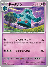 Bronzong 029/071 - SV5K Wild Force  (Japanese)
