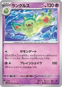 Reuniclus 032/071 - SV5K Wild Force  (Japanese)