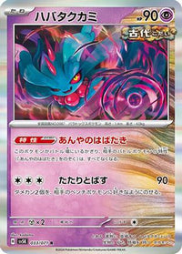 Flutter Mane 033/071 - SV5K Wild Force Holofoil (Japanese)
