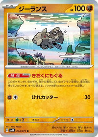 Relicanth 034/071 - SV5K Wild Force Holofoil (Japanese)