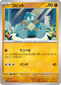 Golett 035/071 - SV5K Wild Force  (Japanese)