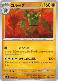 Golurk 036/071 - SV5K Wild Force  (Japanese)