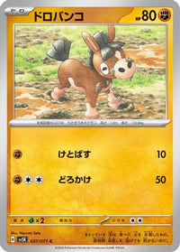 Mudbray 037/071 - SV5K Wild Force  (Japanese)