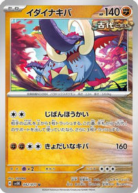 Great Tusk 042/071 - SV5K Wild Force  (Japanese)