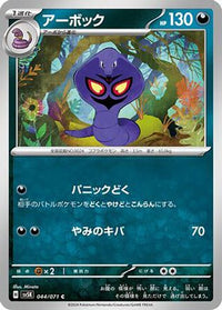 Arbok 044/071 - SV5K Wild Force  (Japanese)