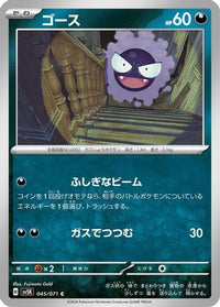 Gastly 045/071 - SV5K Wild Force  (Japanese)