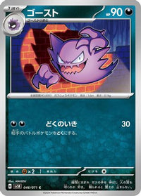 Haunter 046/071 - SV5K Wild Force  (Japanese)