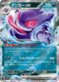 Gengar ex - 047/071 047/071/undefined - SV5K Wild Force Holofoil (Japanese)