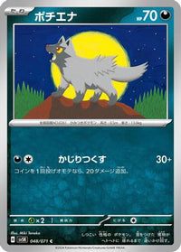 Poochyena 048/071 - SV5K Wild Force  (Japanese)