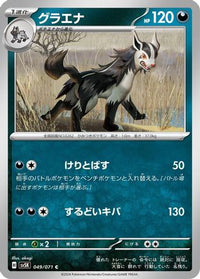 Mightyena 049/071 - SV5K Wild Force  (Japanese)