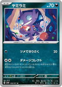 Sableye 050/071 - SV5K Wild Force  (Japanese)