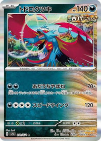 Roaring Moon 051/071 - SV5K Wild Force Holofoil (Japanese)