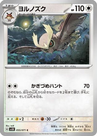 Noctowl 055/071 - SV5K Wild Force  (Japanese)