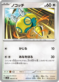 Dunsparce 056/071 - SV5K Wild Force  (Japanese)