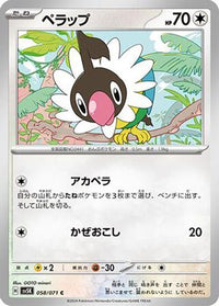 Chatot 058/071 - SV5K Wild Force  (Japanese)